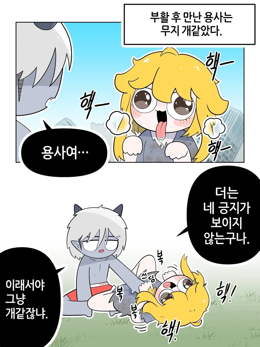 무지 ㄱ같은 용사.manhwa - 이미지 5
