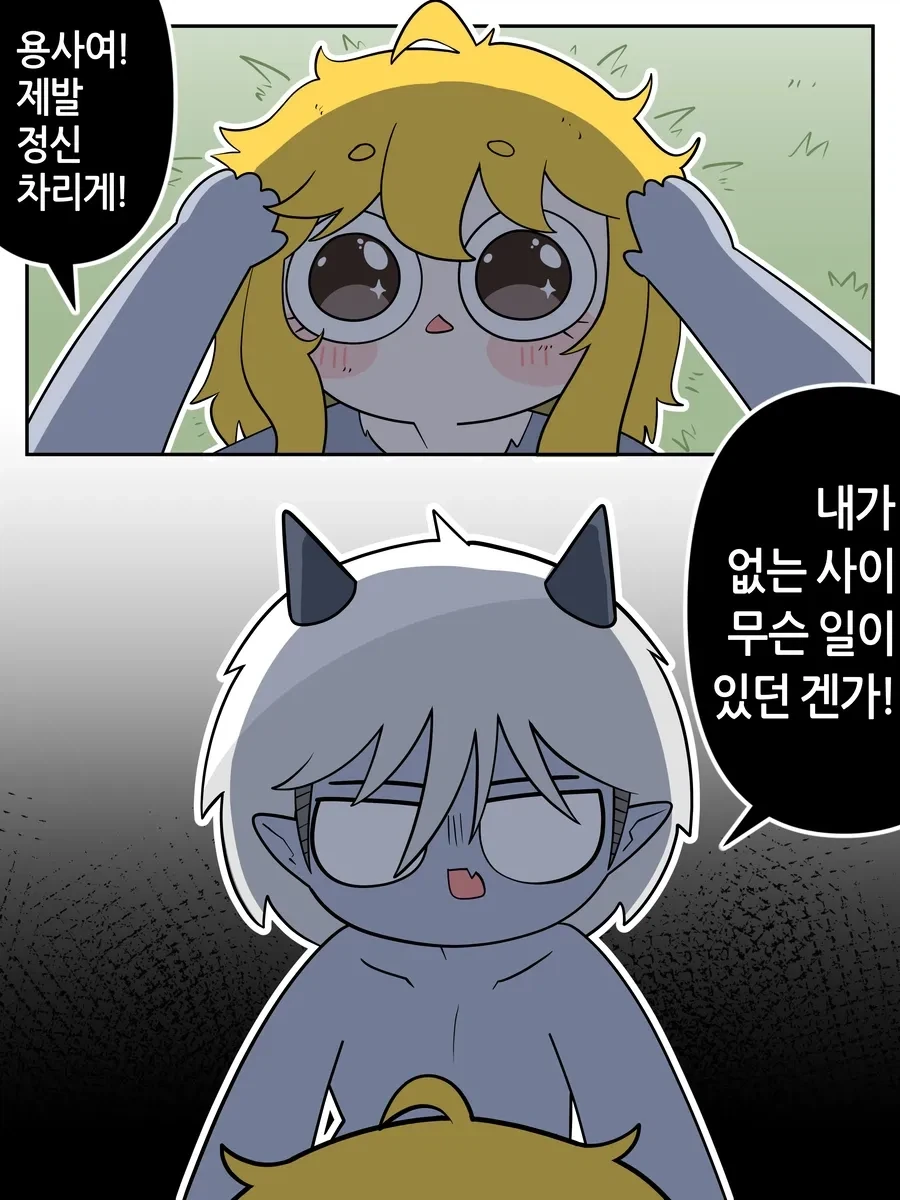 무지 ㄱ같은 용사.manhwa - 이미지 6
