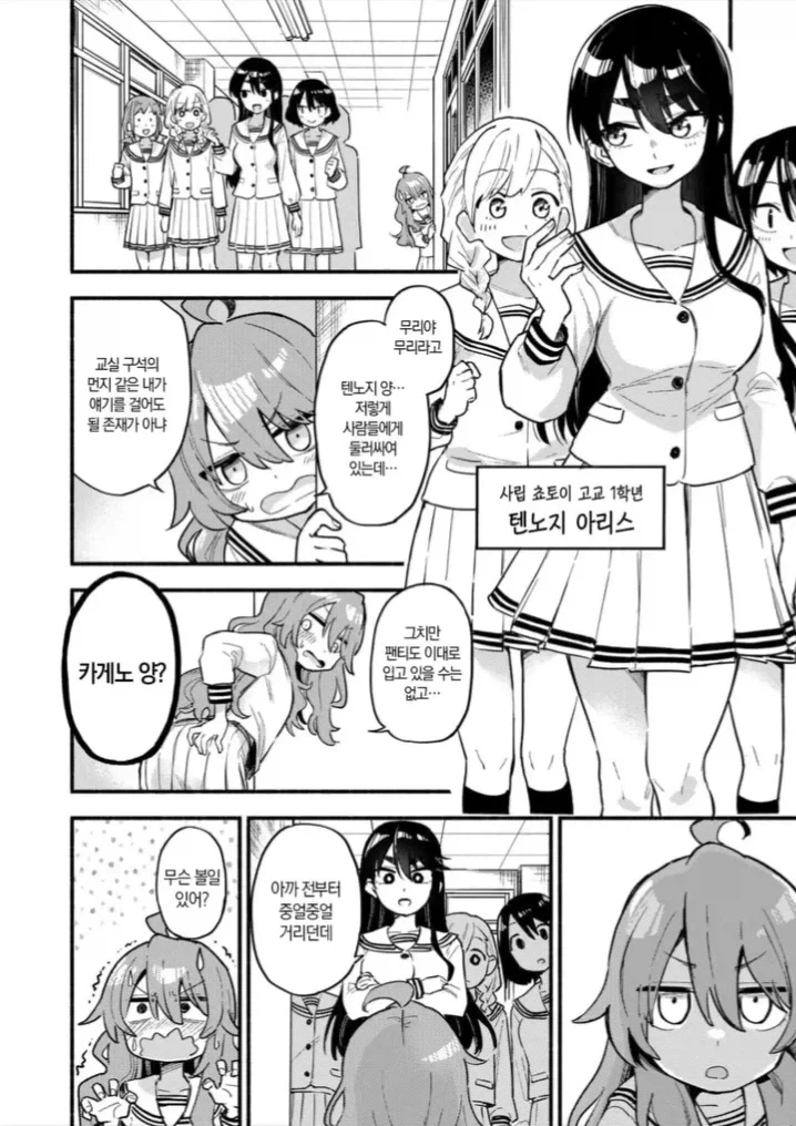 ㅍㅌ로 시작되는 여고생 순애 백합.manga - 이미지 5
