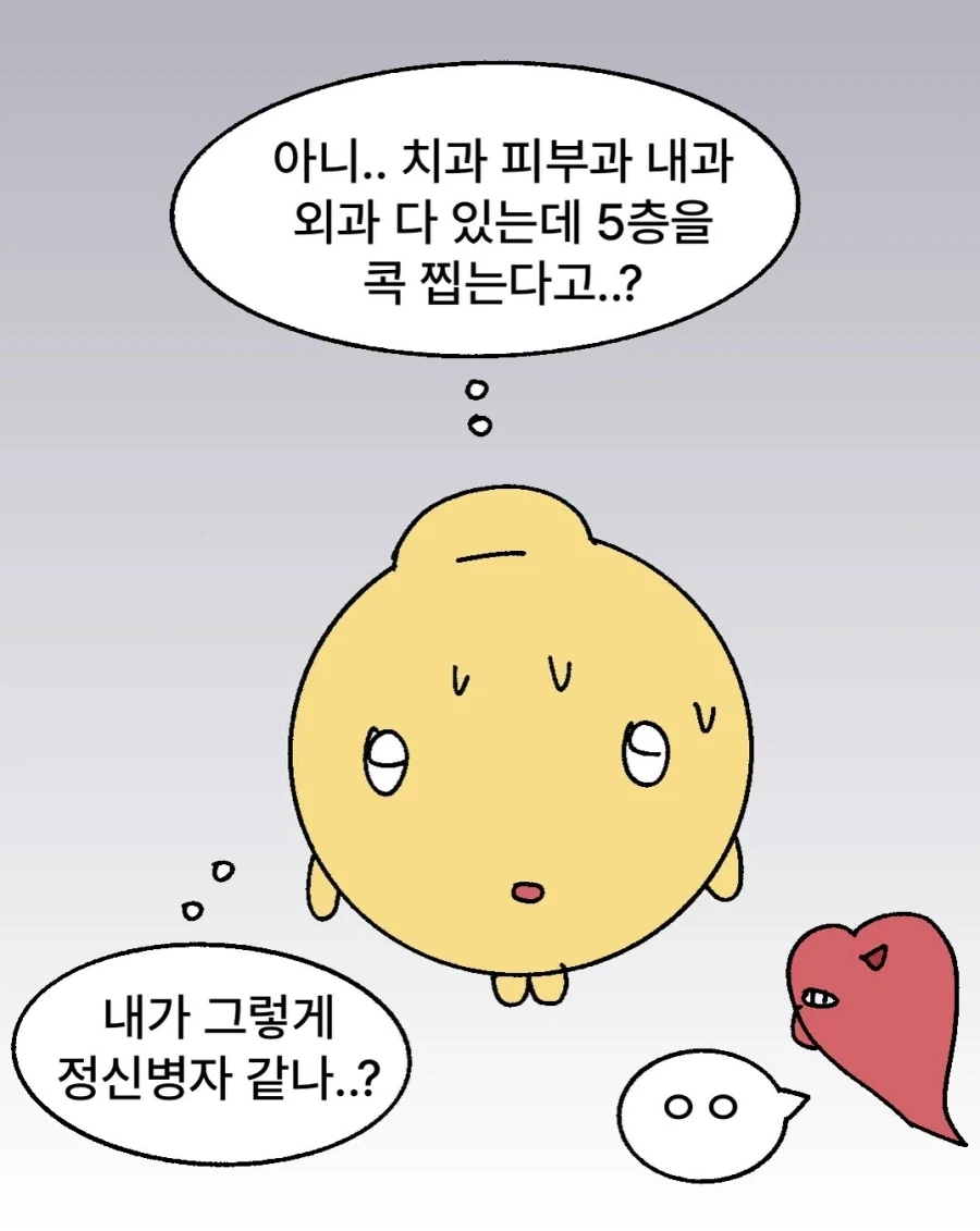 정신병원 가는게 들통나는 만화.manwha - 이미지 5