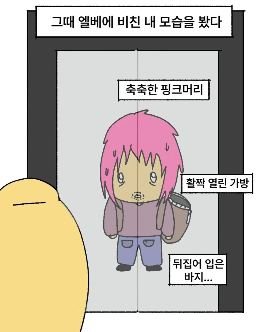 정신병원 가는게 들통나는 만화.manwha - 이미지 6