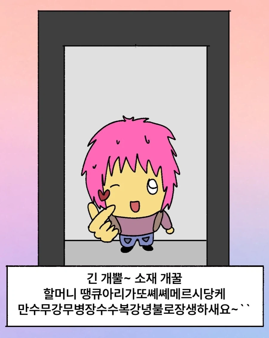 정신병원 가는게 들통나는 만화.manwha - 이미지 10
