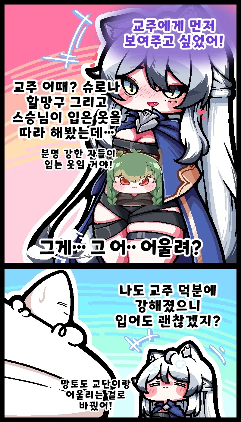 트릭컬)같은 옷 입은 티그 만화.manhwa