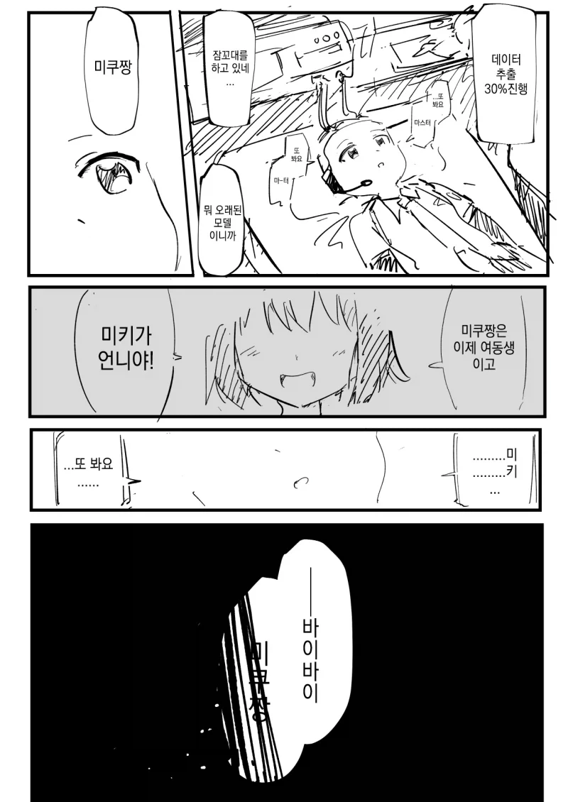 테세우스의 미쿠.manhwa - 이미지 5
