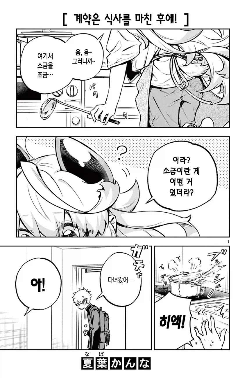 글러먹은 반푼이 악마 manhwa
