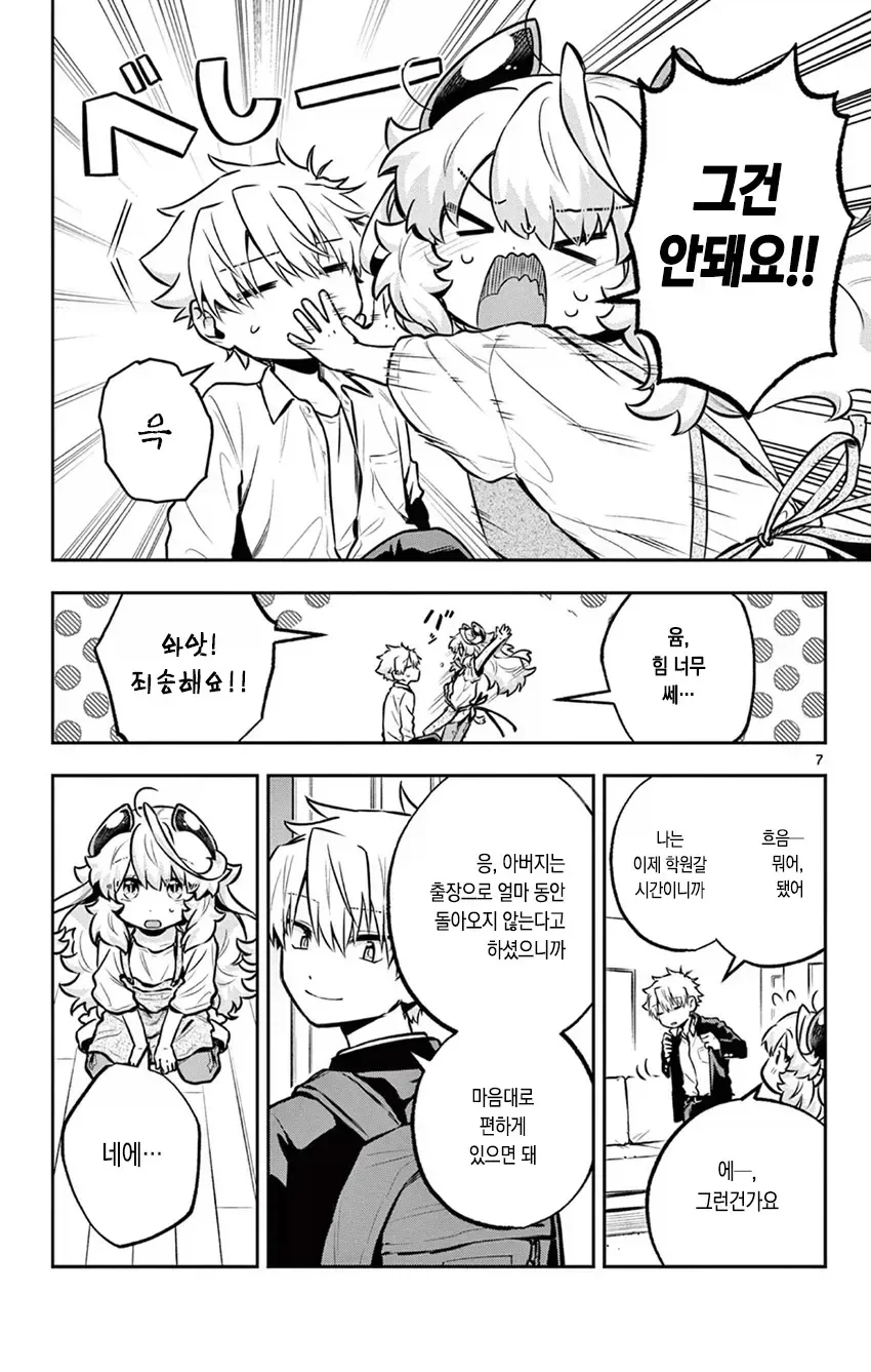 글러먹은 반푼이 악마 manhwa - 이미지 7