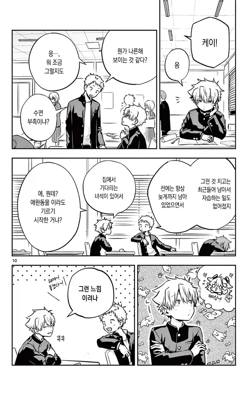 글러먹은 반푼이 악마 manhwa - 이미지 10