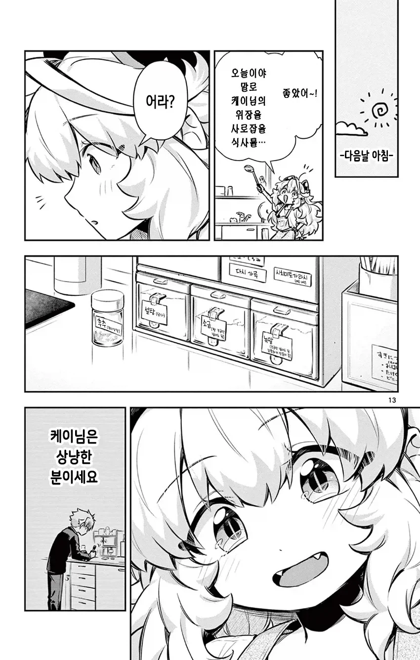글러먹은 반푼이 악마 manhwa - 이미지 13