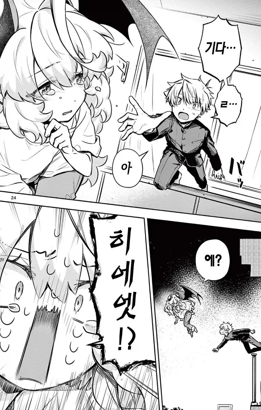 글러먹은 반푼이 악마 manhwa - 이미지 24