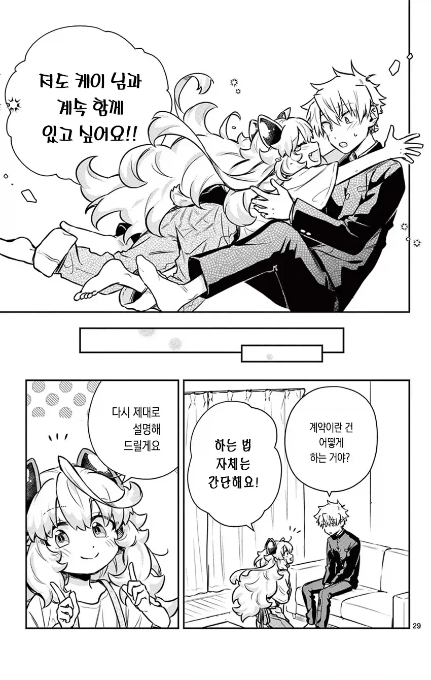 글러먹은 반푼이 악마 manhwa - 이미지 29