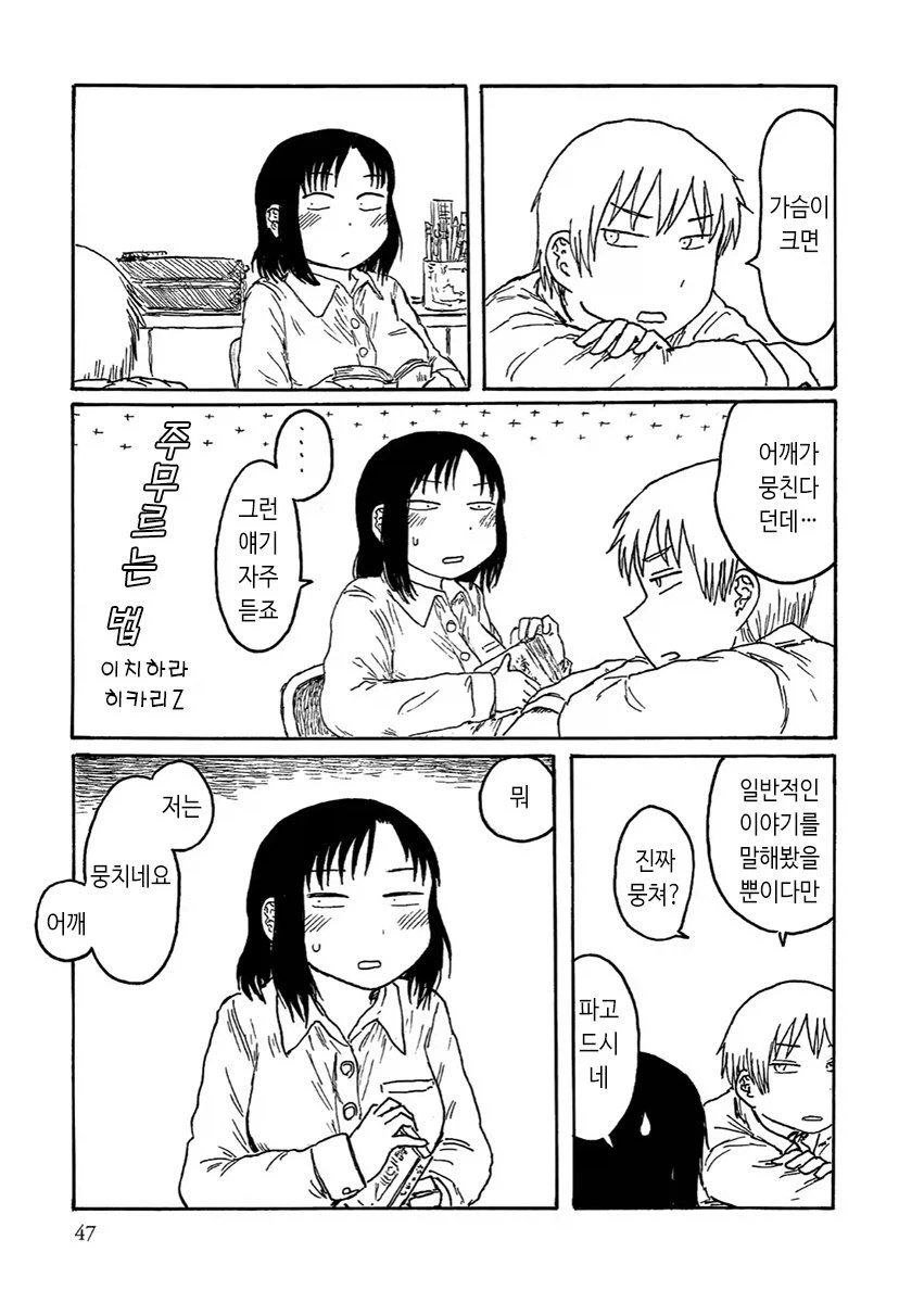 주무르는 법.manhwa
