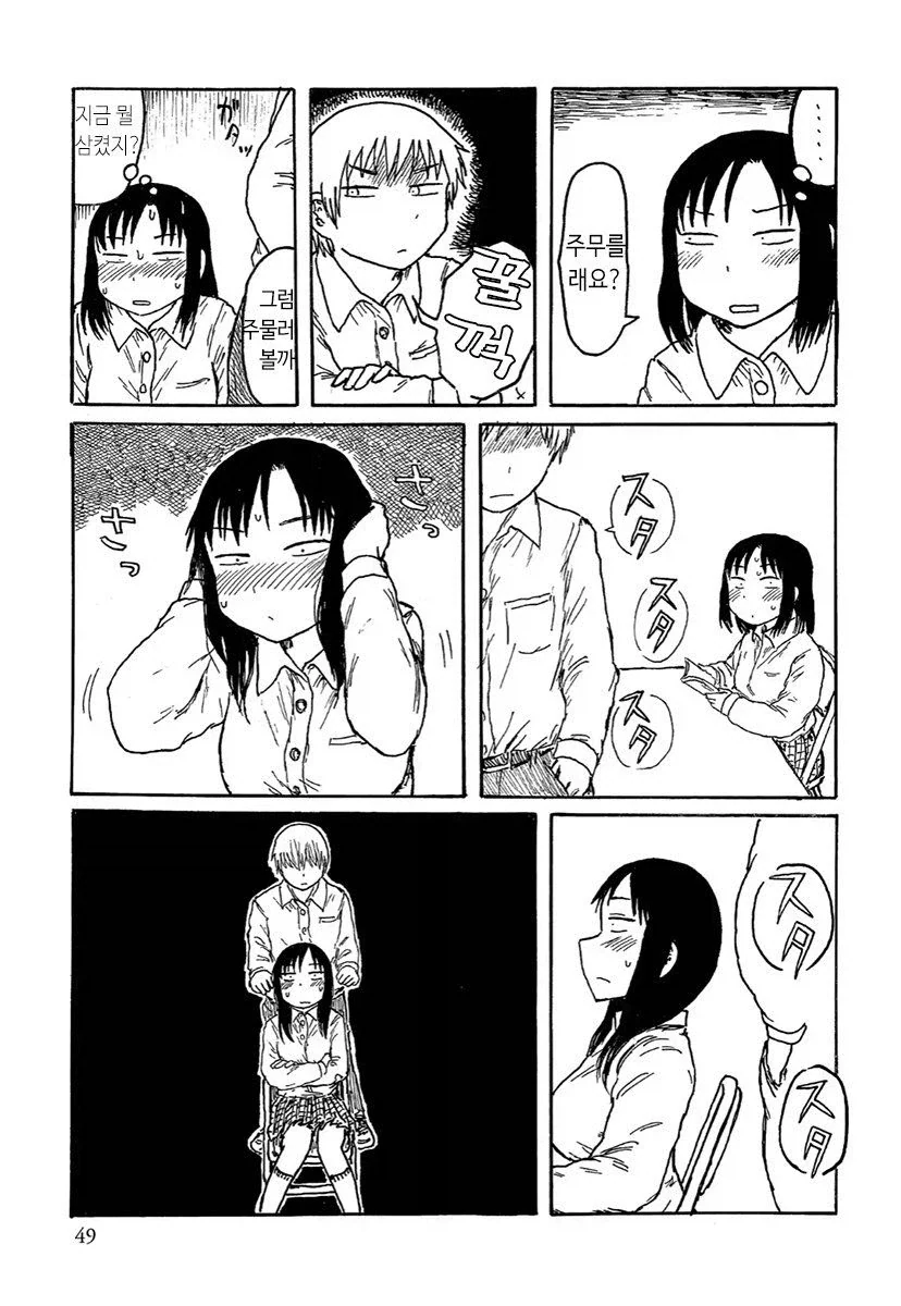 주무르는 법.manhwa - 이미지 3