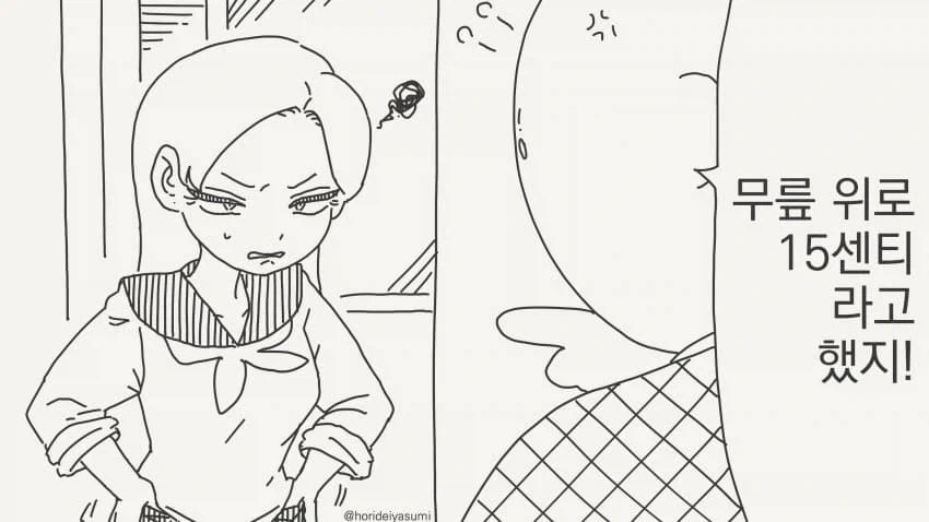 교칙에는 예외가 없는 manwha