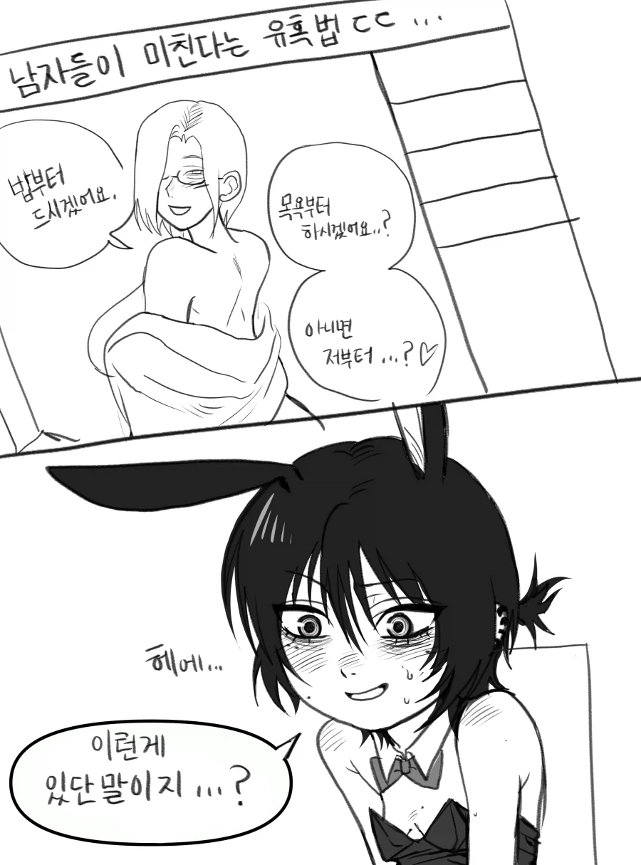 말이꼬여버린 음침바니걸후배.manhwa - 이미지 3