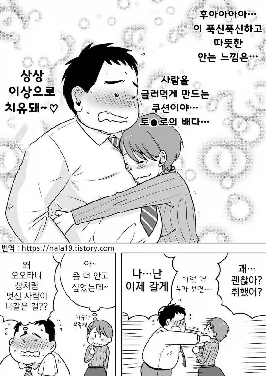 OL이 남친 찾는 만화.manhwa - 이미지 3