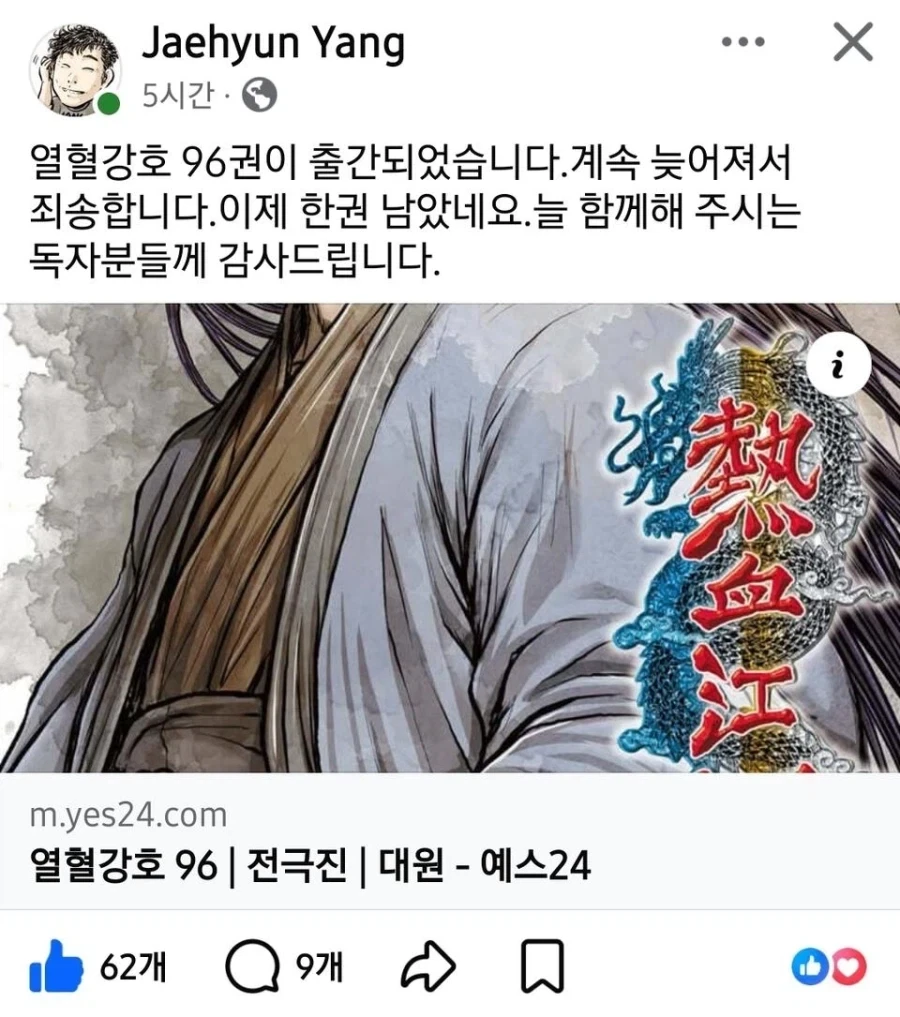 만화 열혈강호 완결까지 앞으로 한 권.jpg
