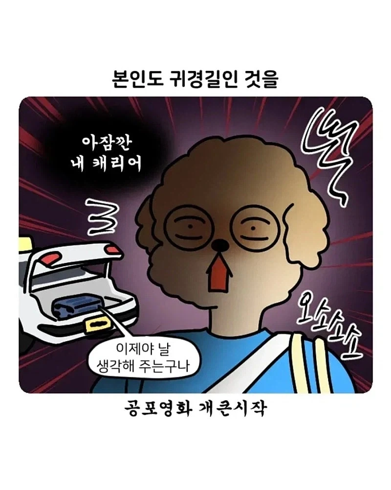 부캉이 최고 붓싼 택씨 최고 만와.manhwa - 이미지 5