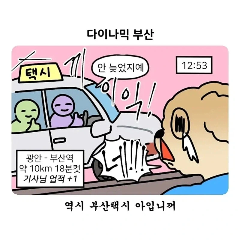 부캉이 최고 붓싼 택씨 최고 만와.manhwa - 이미지 13