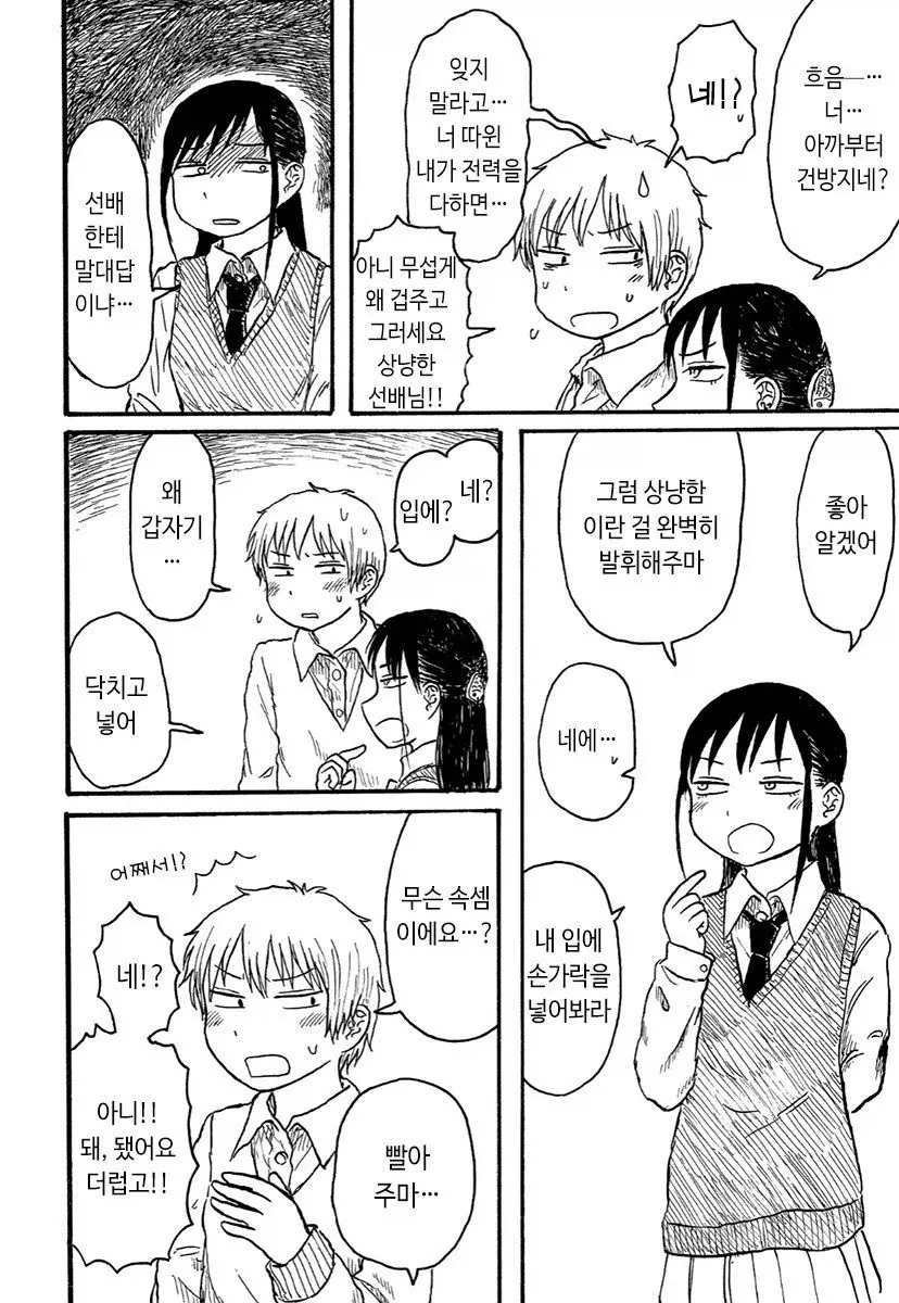 좋은 선배.manhwa - 이미지 2