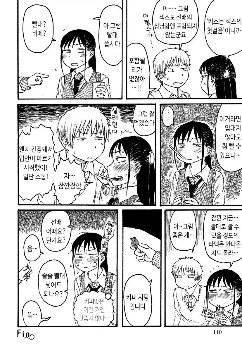 좋은 선배.manhwa - 이미지 4