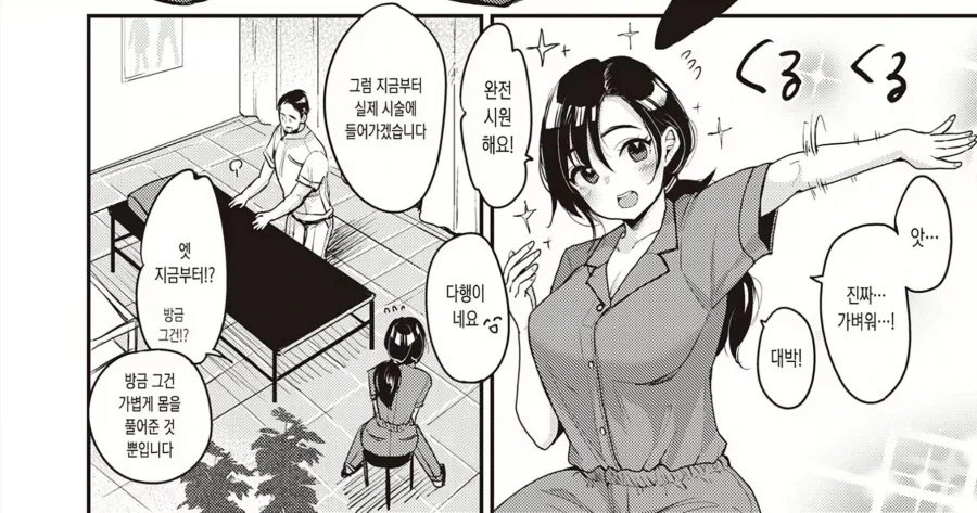 마사지샵에서 호구당하는.manga - 이미지 6