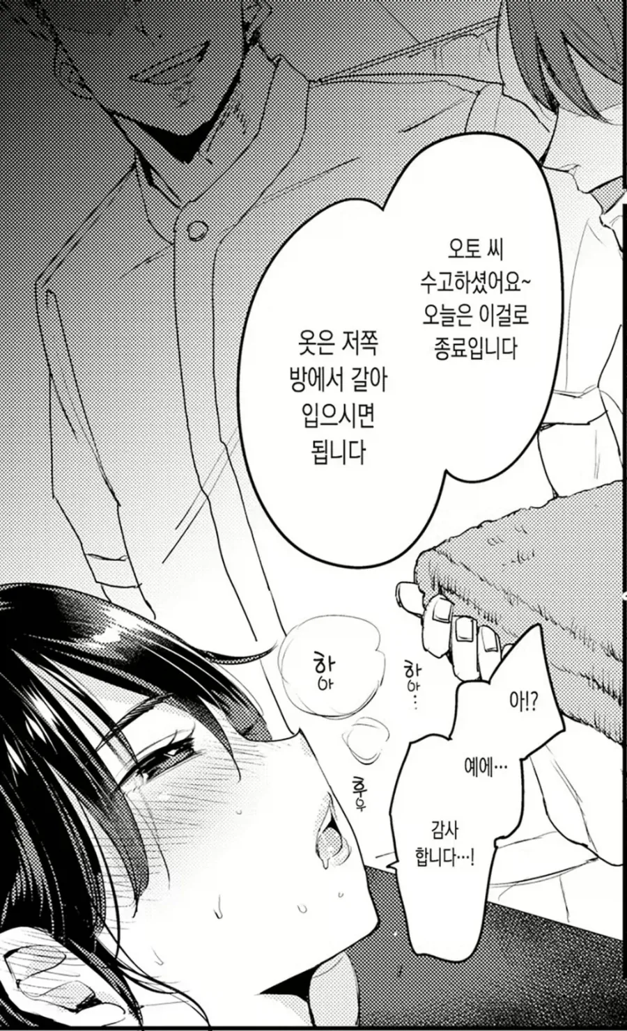 마사지샵에서 호구당하는.manga - 이미지 10