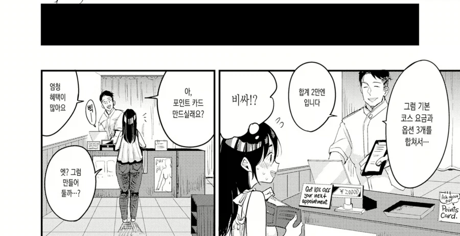 마사지샵에서 호구당하는.manga - 이미지 11