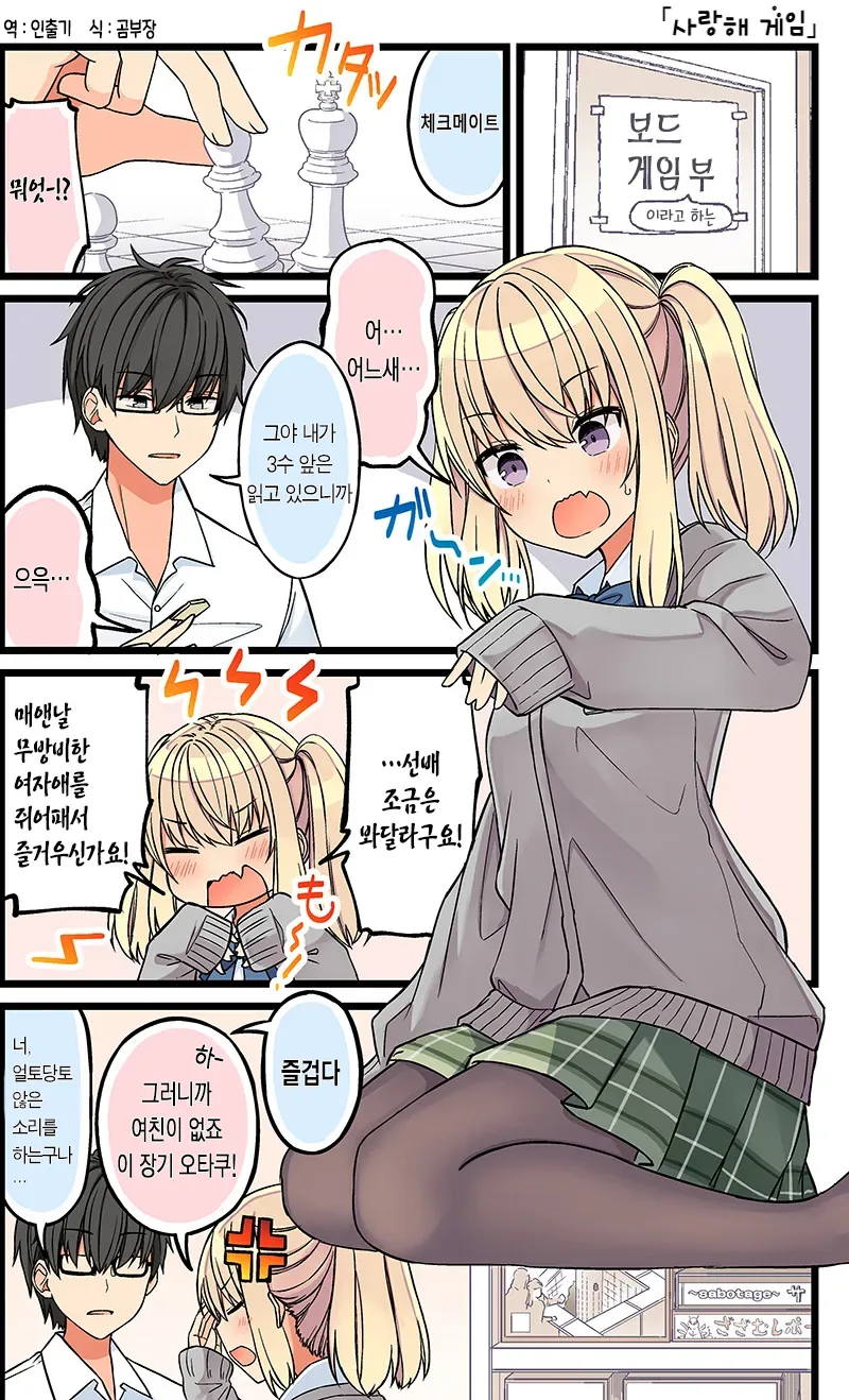 사랑해 게임.manhwa
