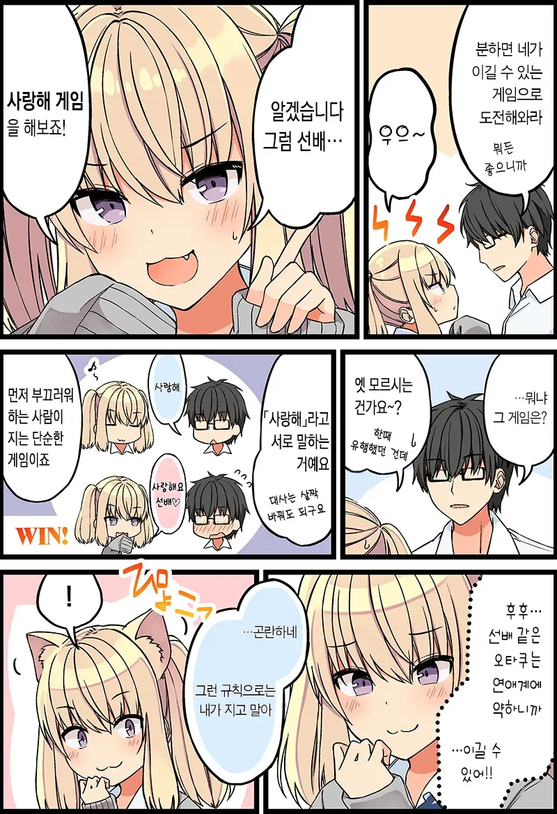 사랑해 게임.manhwa - 이미지 2