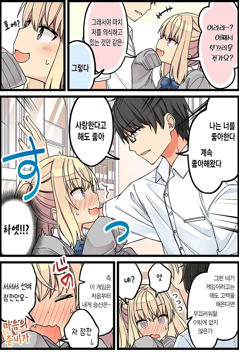 사랑해 게임.manhwa - 이미지 3