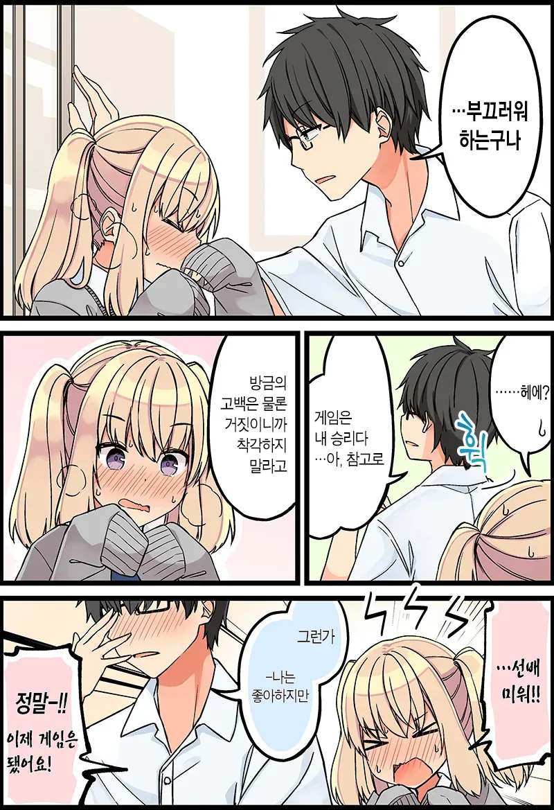사랑해 게임.manhwa - 이미지 4