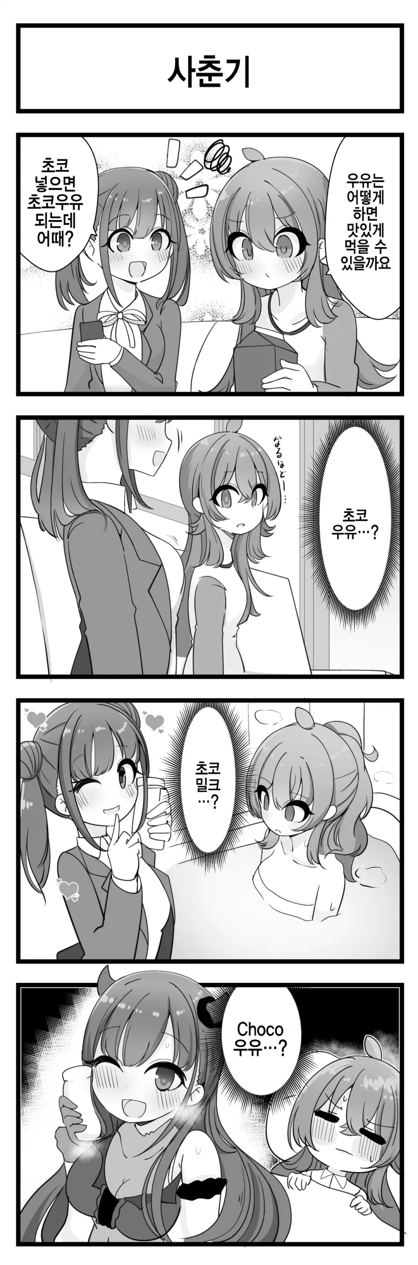 @) 번뇌하는 사춘기 카호.manga - 이미지 2
