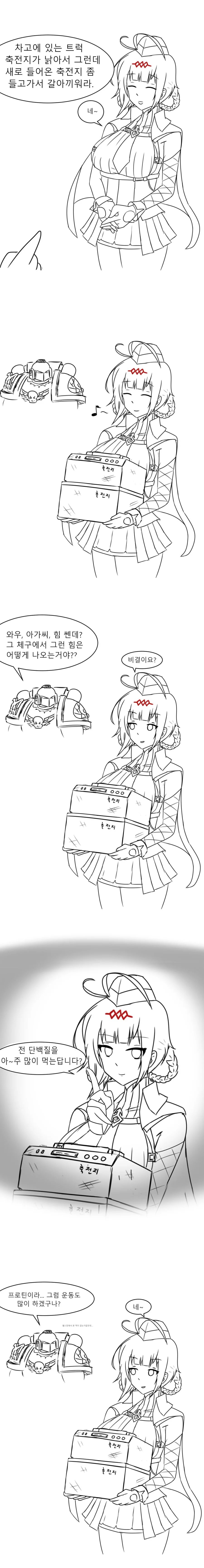 소녀 전선] 힘 쌘 도시락 만화