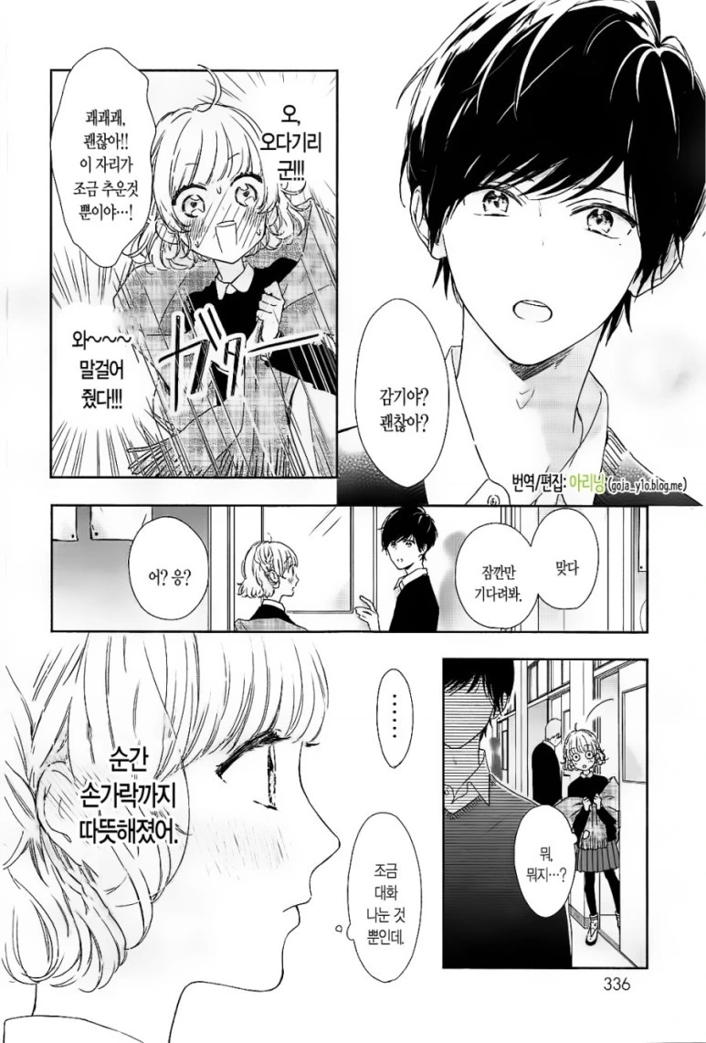 추울때 보면 좋은.Manga - 이미지 2