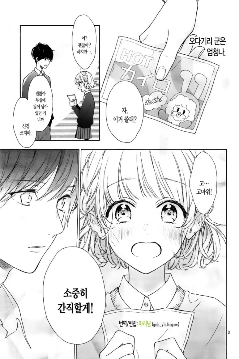 추울때 보면 좋은.Manga - 이미지 3