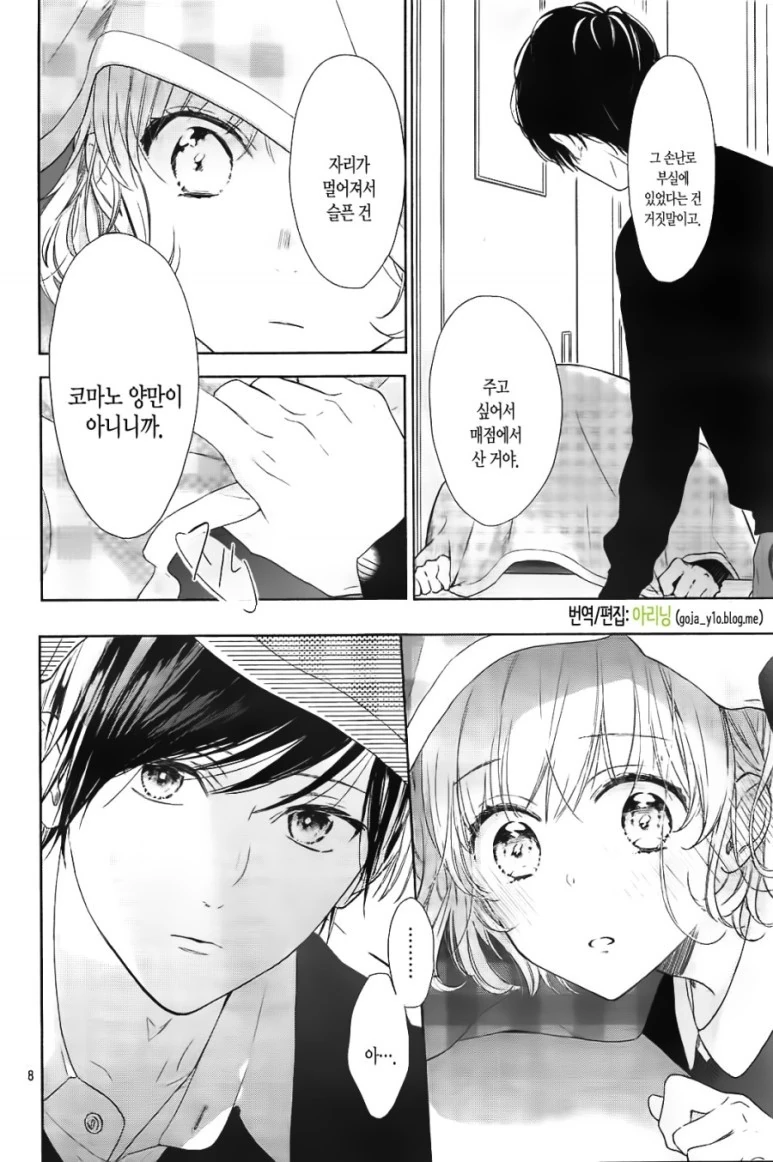 추울때 보면 좋은.Manga - 이미지 8