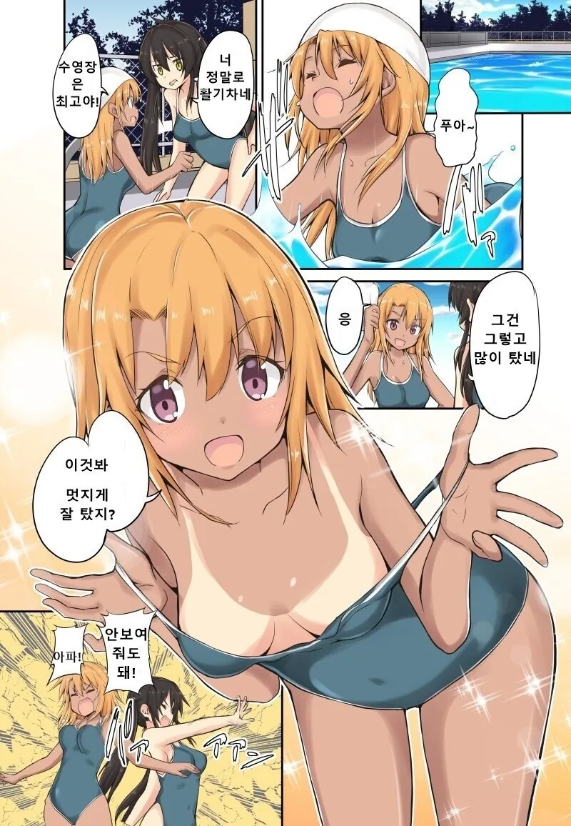 @) 금발 태닝 하루.manga