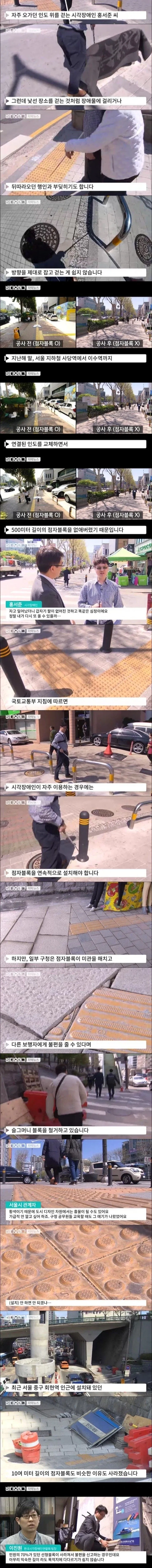 앞으로 시각장애인 시민은 길거리에 나오지 마세요.jpg