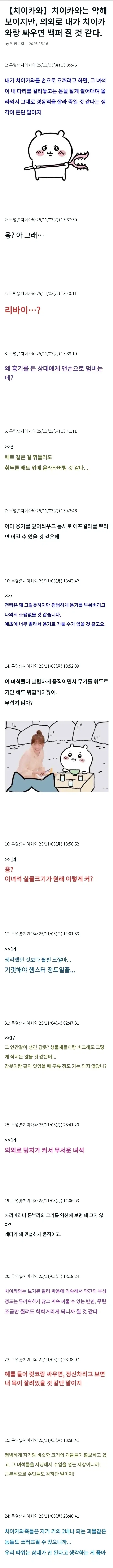 (치이카와)와 싸우면질것같다