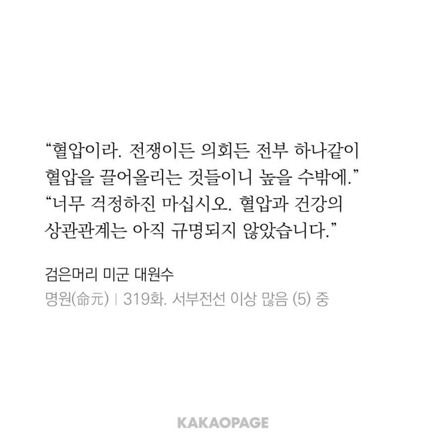 고혈압을 약없이 치료하는 방법 - 이미지 2