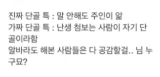 진짜 단골 손님과 가짜 단골 손님 특징.jpg