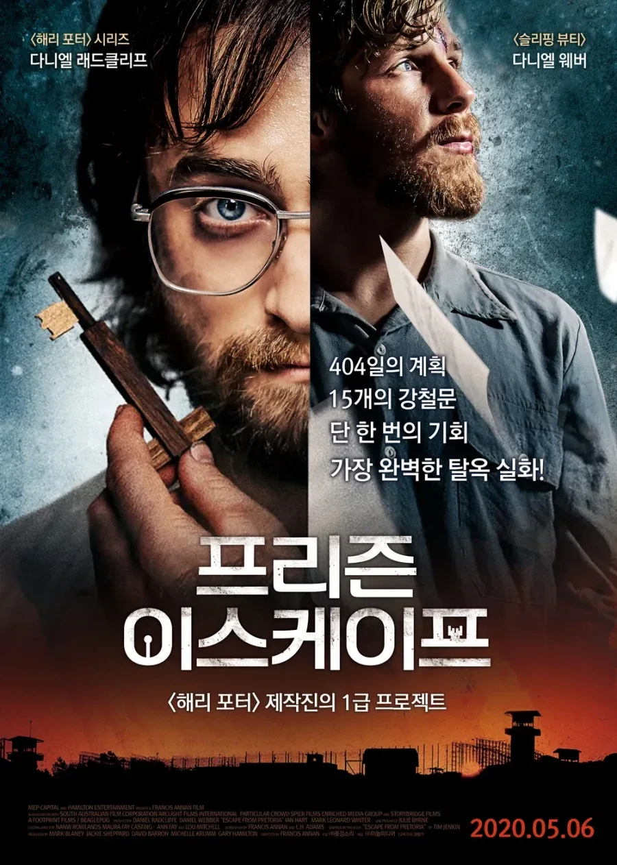 본격 해리포터가 탈옥하는 영화