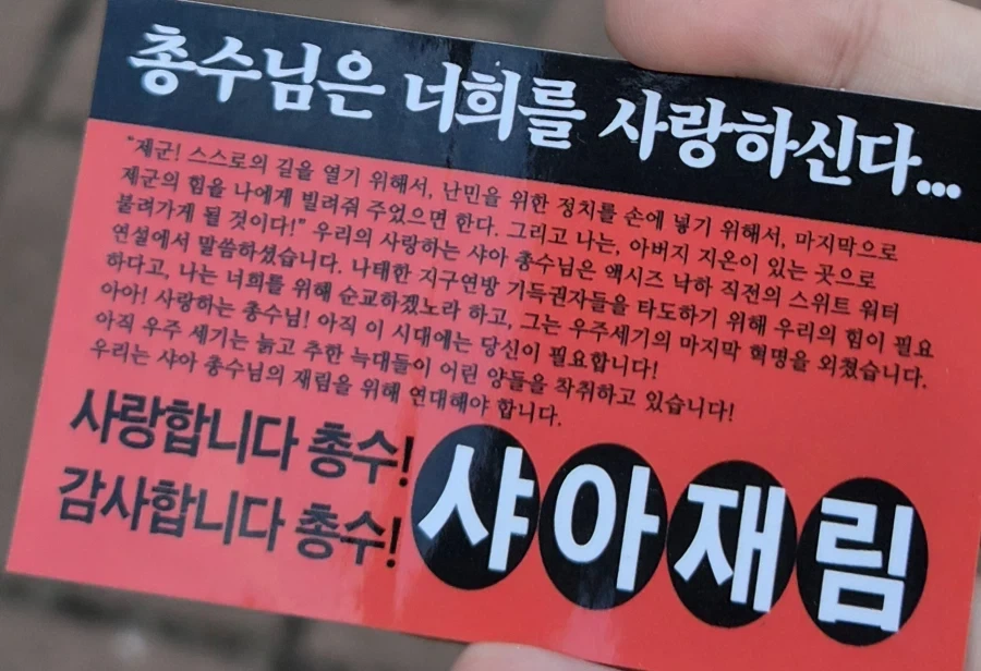 길에서 주운 너무 너무 너무 수상한 찌라시