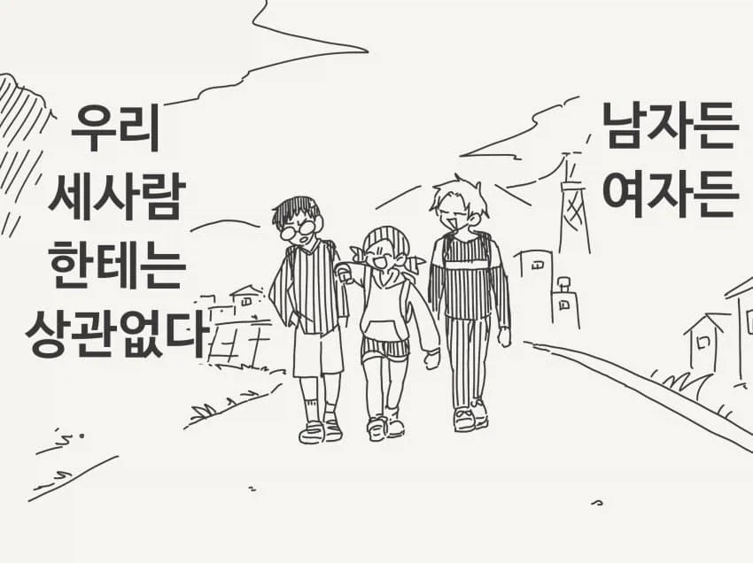 호리데이)날 여태껏 그런 눈으로 본거야?