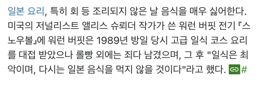 워런버핏이 밥상에 나오면 바로 엎어버리는 음식을 가진 국가.jpg - 이미지 6