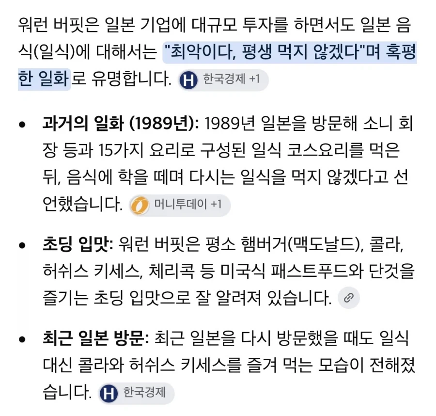 워런버핏이 밥상에 나오면 바로 엎어버리는 음식을 가진 국가.jpg - 이미지 7