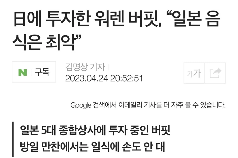 워런버핏이 밥상에 나오면 바로 엎어버리는 음식을 가진 국가.jpg - 이미지 8