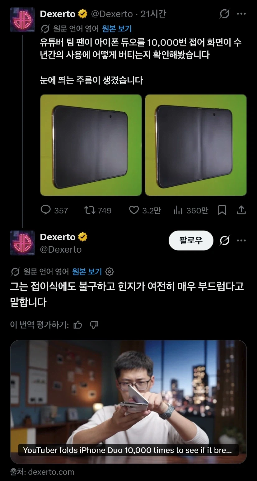 아이폰 듀오 10000번 접은 결과