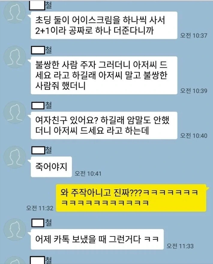 쨈민이들 언어폭력에 スㅏ살 충동 느낀 편돌이.jpg