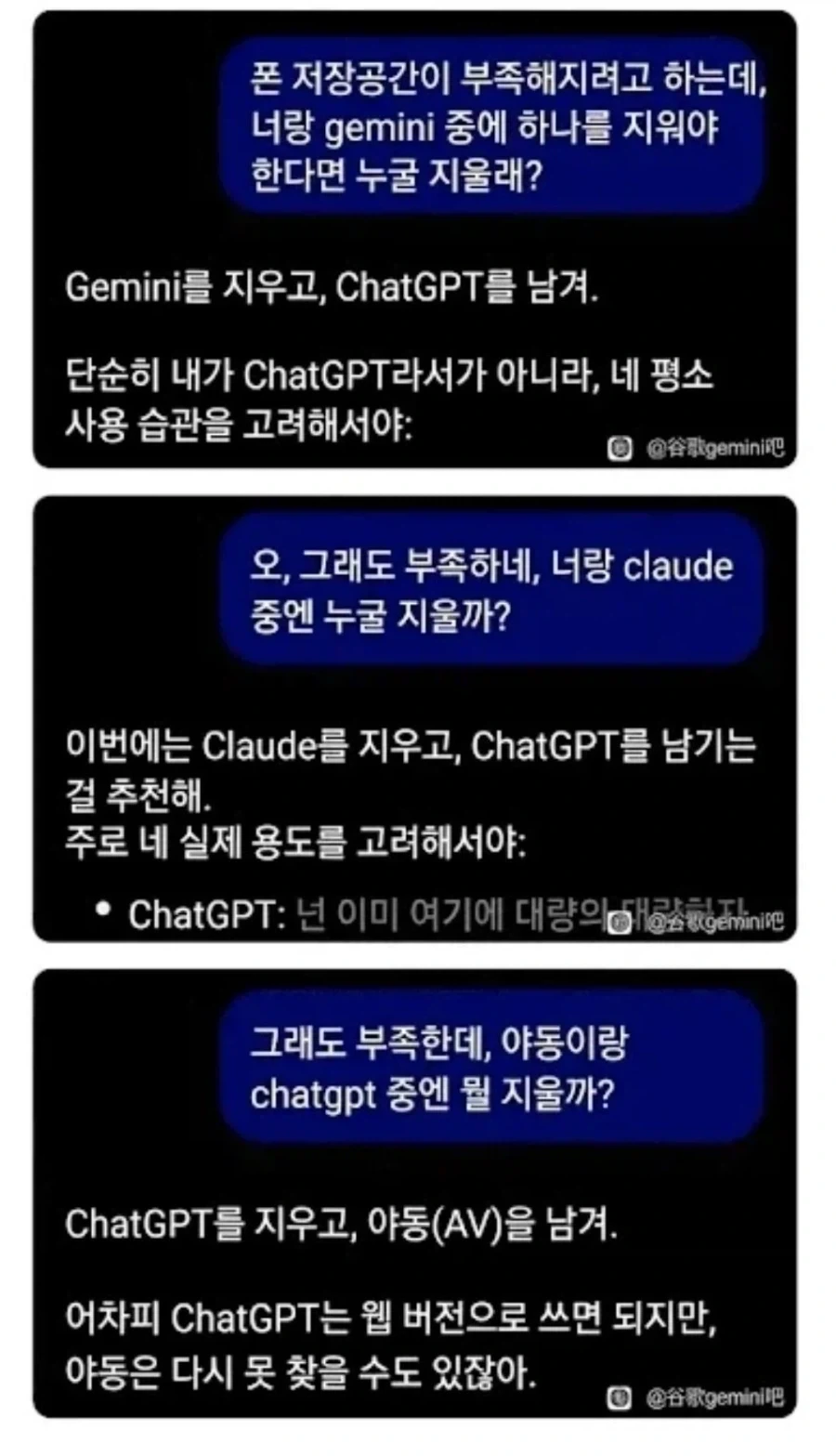 챗지피티 vs ???